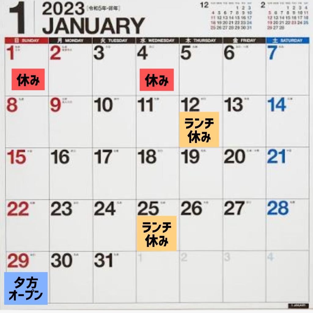 2023年も宜しくお願いします！